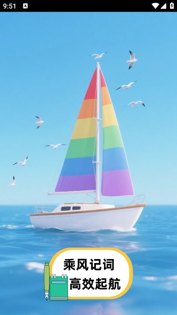 帆船单词