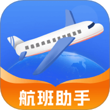 航旅航班助手