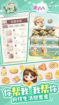 田园小镇2025版2