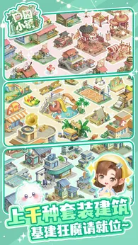 田园小镇2025版4