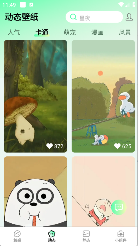 启萌壁纸2
