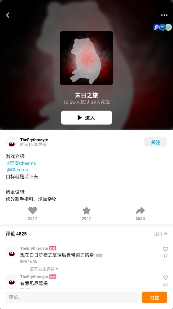 末日之旅(创游世界)