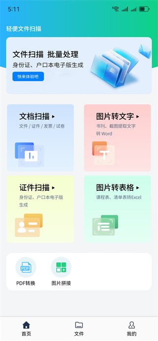 轻便快速文件扫描