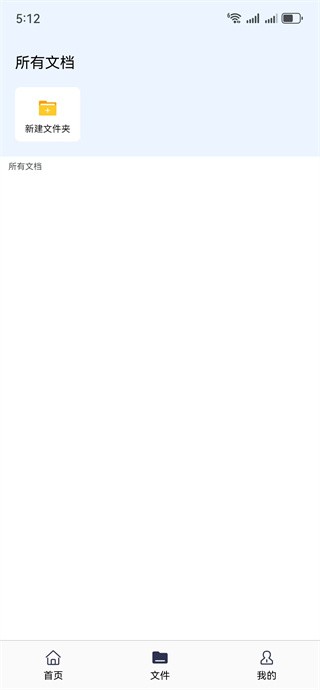 轻便快速文件扫描