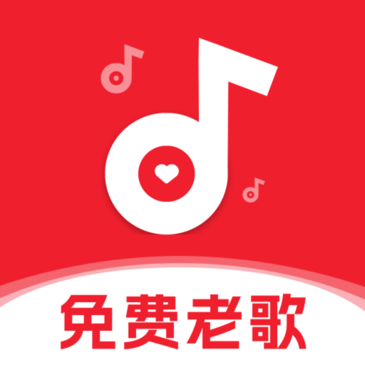 免费老歌多多