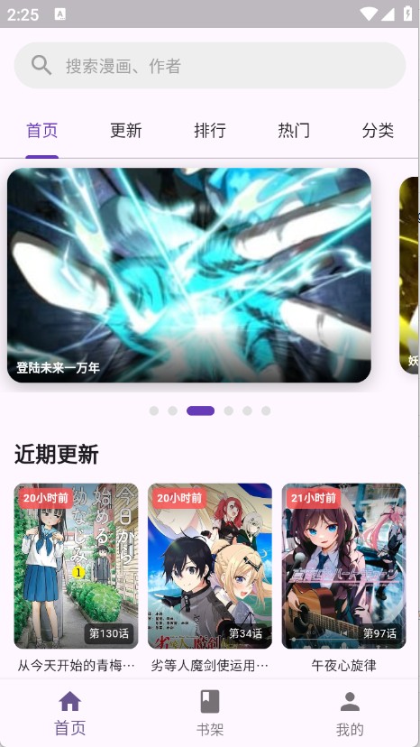 挽离漫画最新版