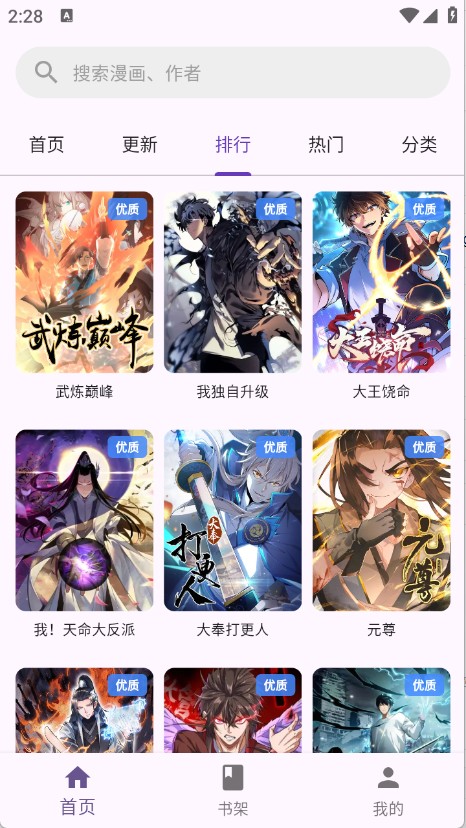 挽离漫画最新版