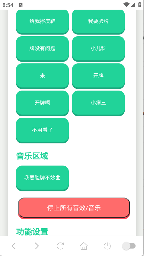 我要验牌语音盒最新版4