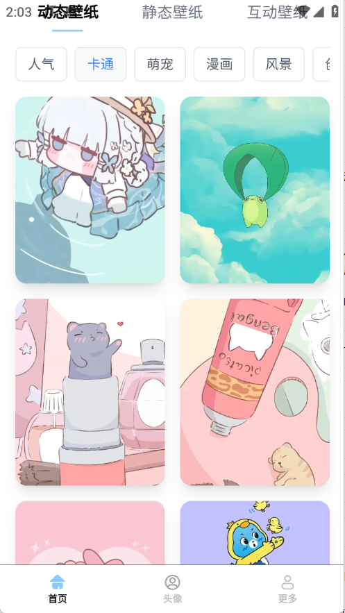 超高清壁纸大全2