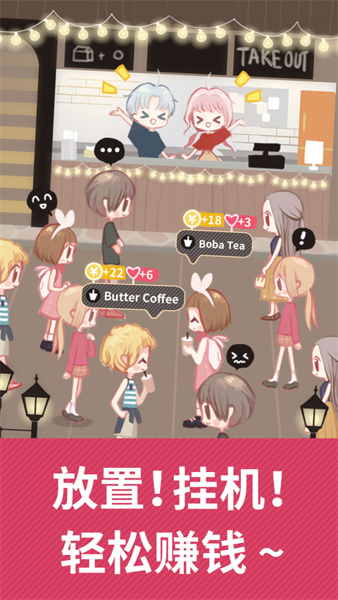 恋恋奶茶小铺免广告版1