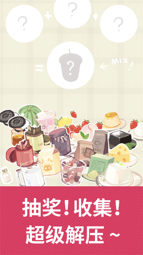 恋恋奶茶小铺免广告版3