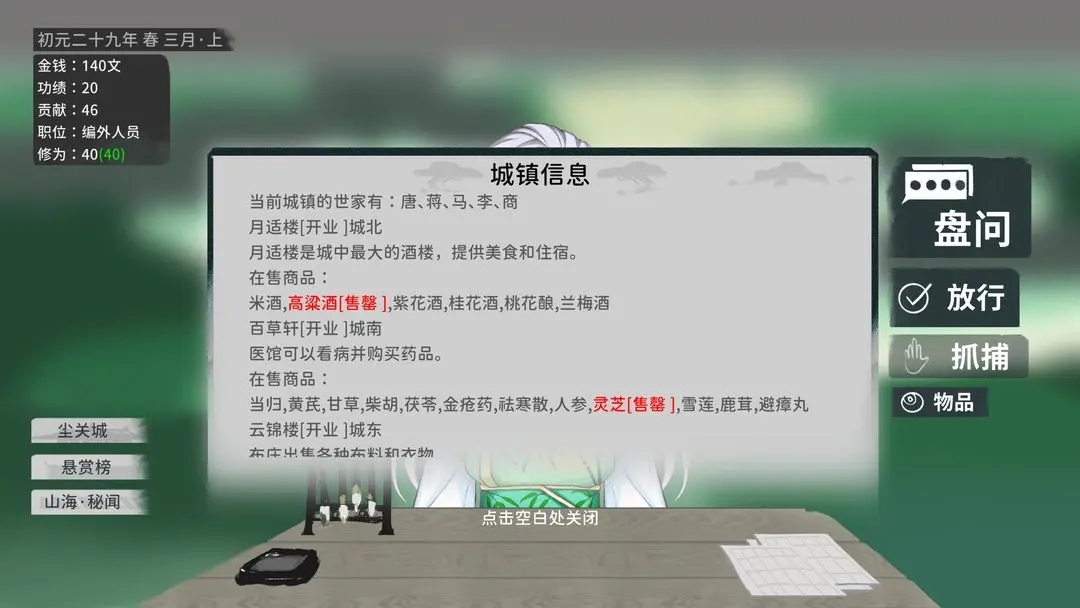 大胤守门人28787