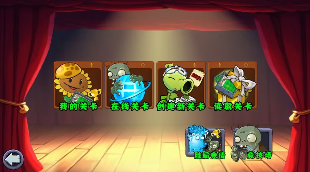 pvz杂交版重制版0.10.5.02