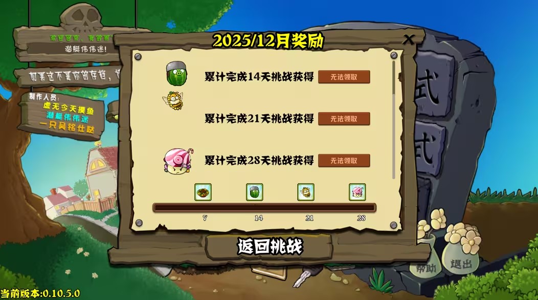 pvz杂交版重制版0.10.5.01