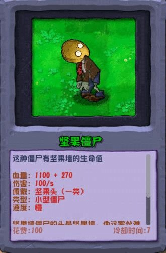 僵尸植物/僵尸图鉴配图10