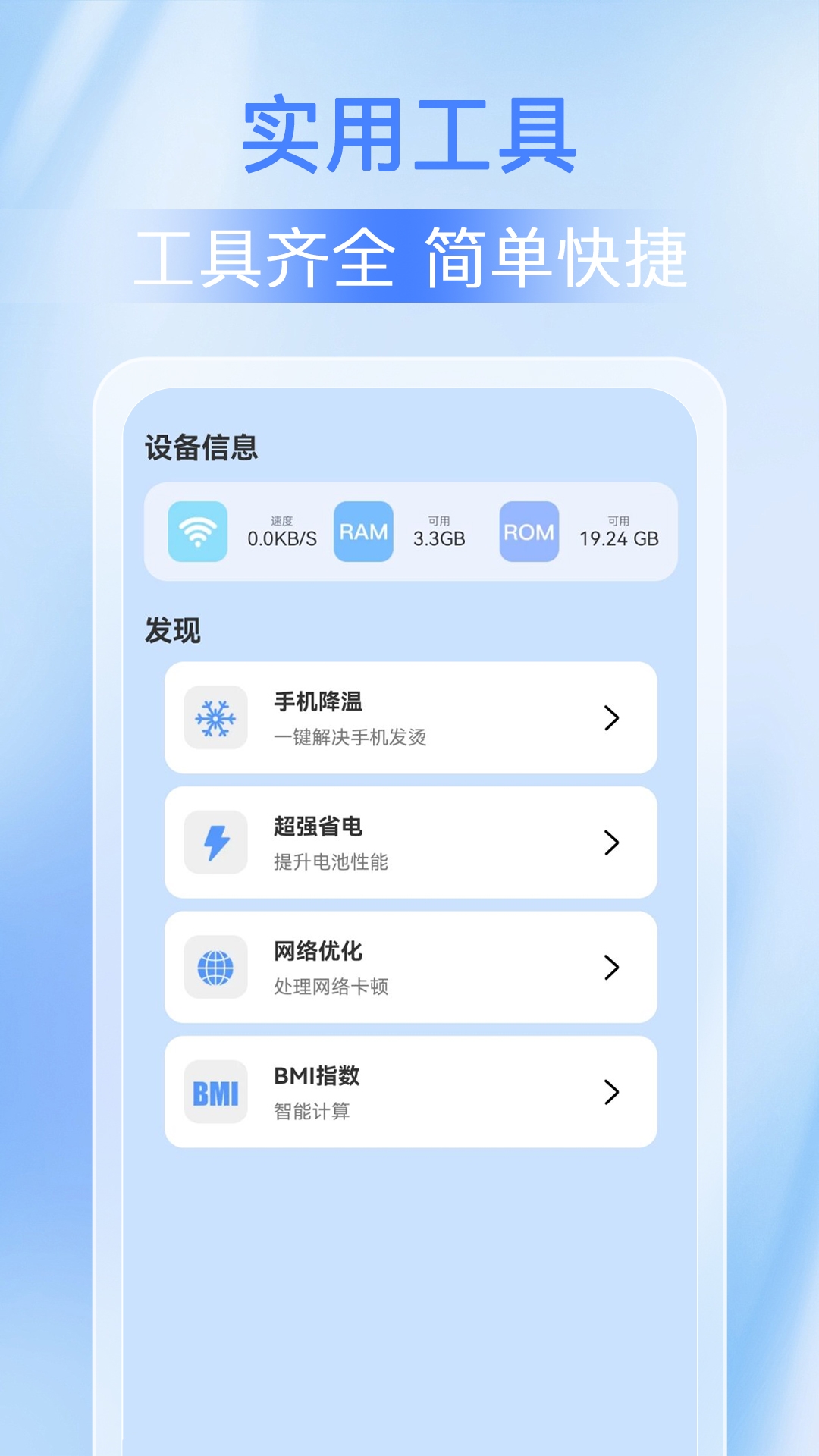 全能手机清理管家15266