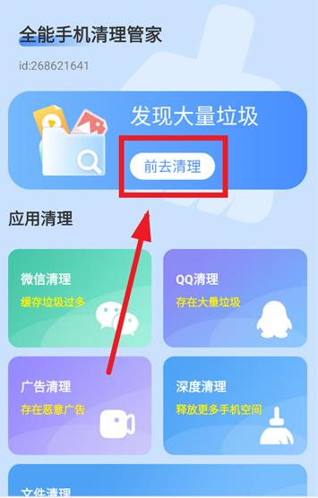 全能手机清理管家