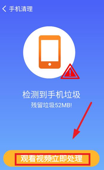全能手机清理管家