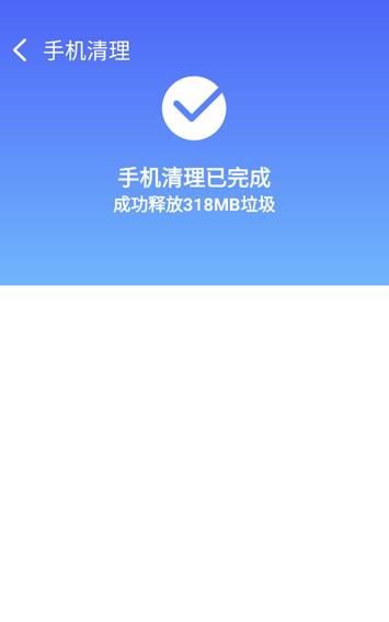 全能手机清理管家
