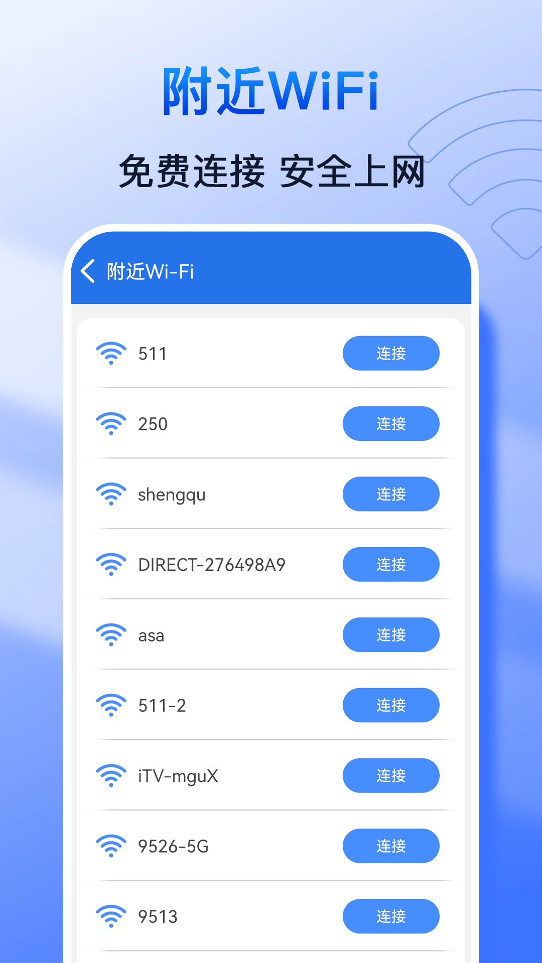 极速WiFi钥匙