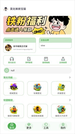 美化画质宝箱助手120帧超广角app下载-美化画质宝箱辅助工具软件免费版手机下载