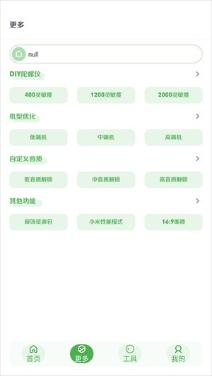 美化画质宝箱助手120帧超广角app下载-美化画质宝箱辅助工具软件免费版手机下载