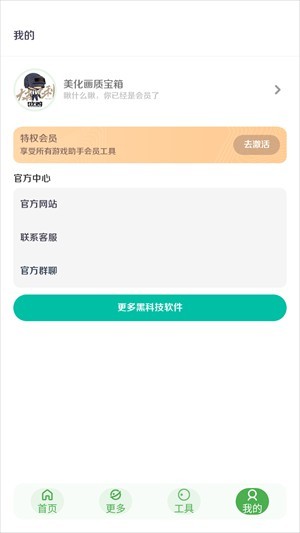 美化画质宝箱助手120帧超广角app下载-美化画质宝箱辅助工具软件免费版手机下载