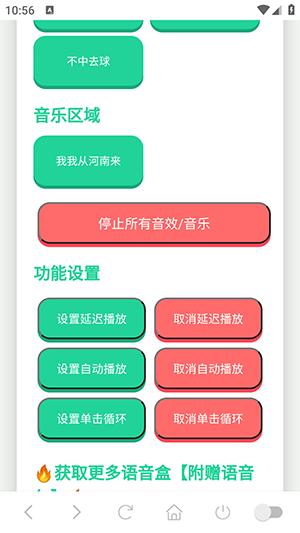 俺不中嘞语音盒15293