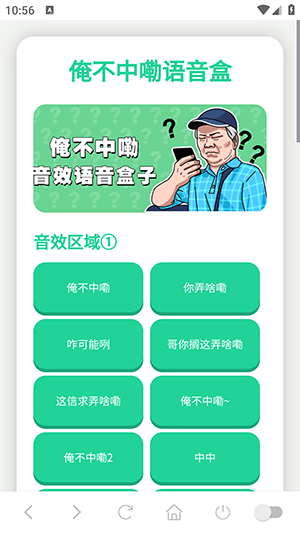 俺不中嘞语音盒15293