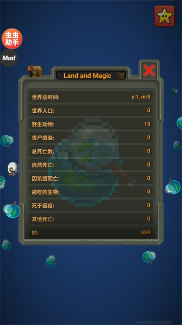 世界盒子沙盒上帝模拟器0