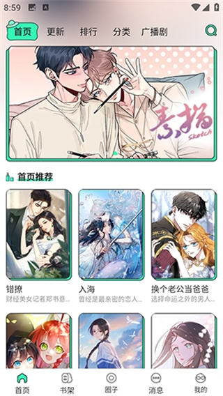 青漫漫画正版4.0.62