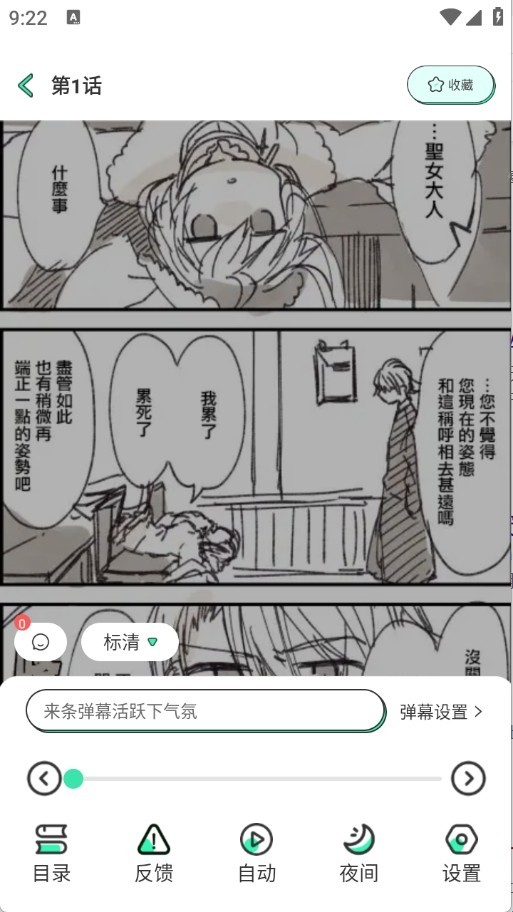 青漫漫画安卓版