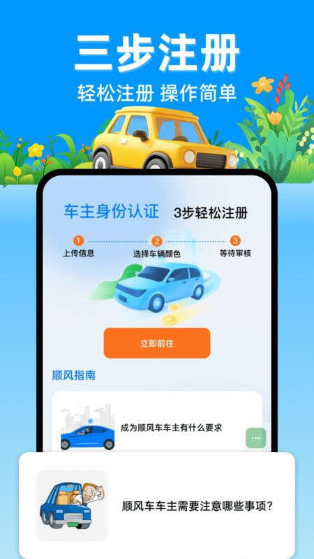 123快拼顺风车司机版15300