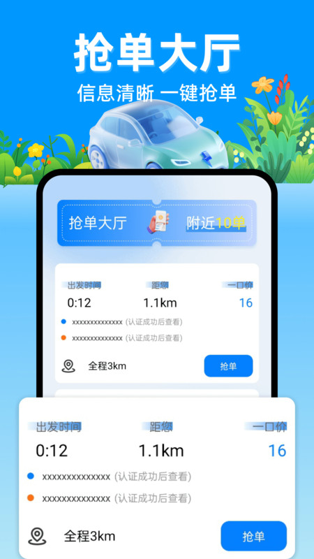 123快拼顺风车司机版15300
