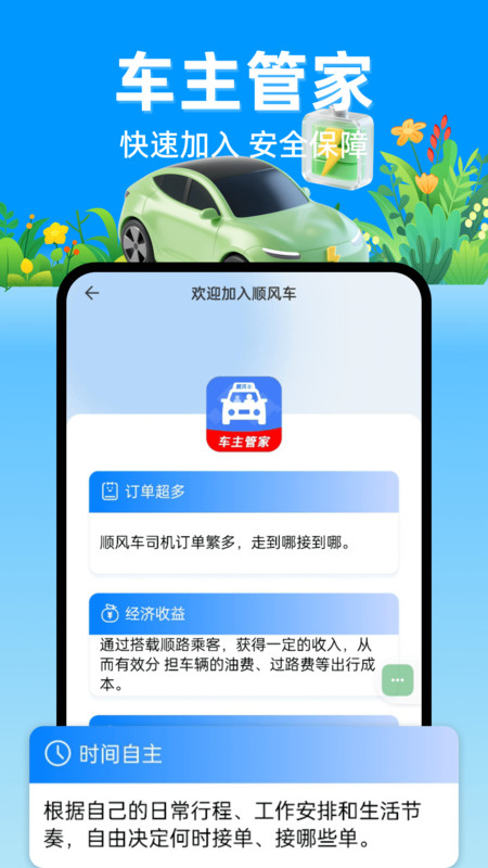 123快拼顺风车司机版15300