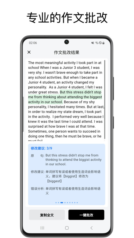 英语作文批改大师1