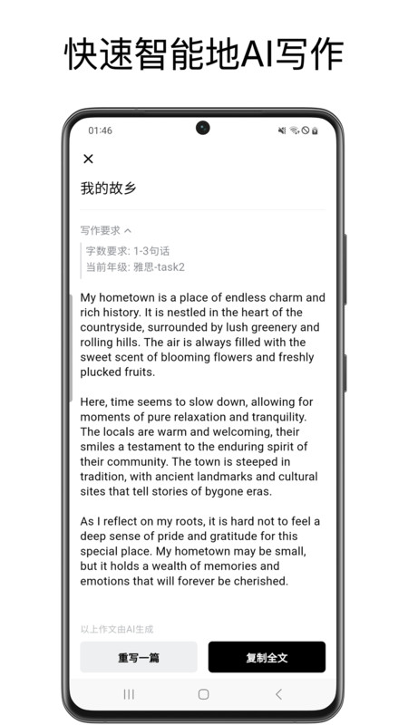 英语作文批改大师0