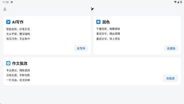 英语作文批改大师