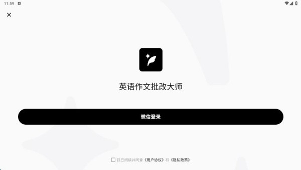 英语作文批改大师