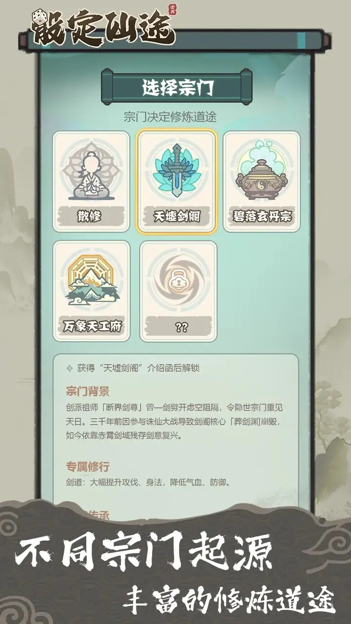 骰定仙途测试版3
