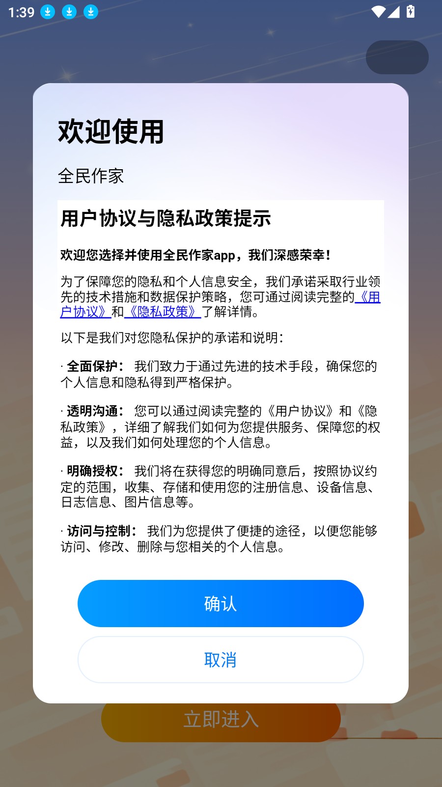 全民作家2026最新版