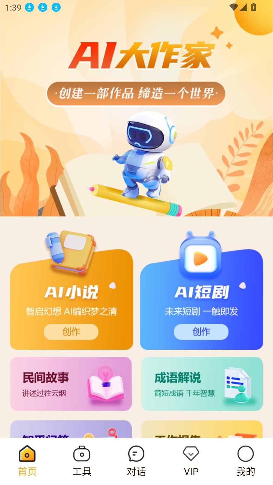 全民作家2026最新版