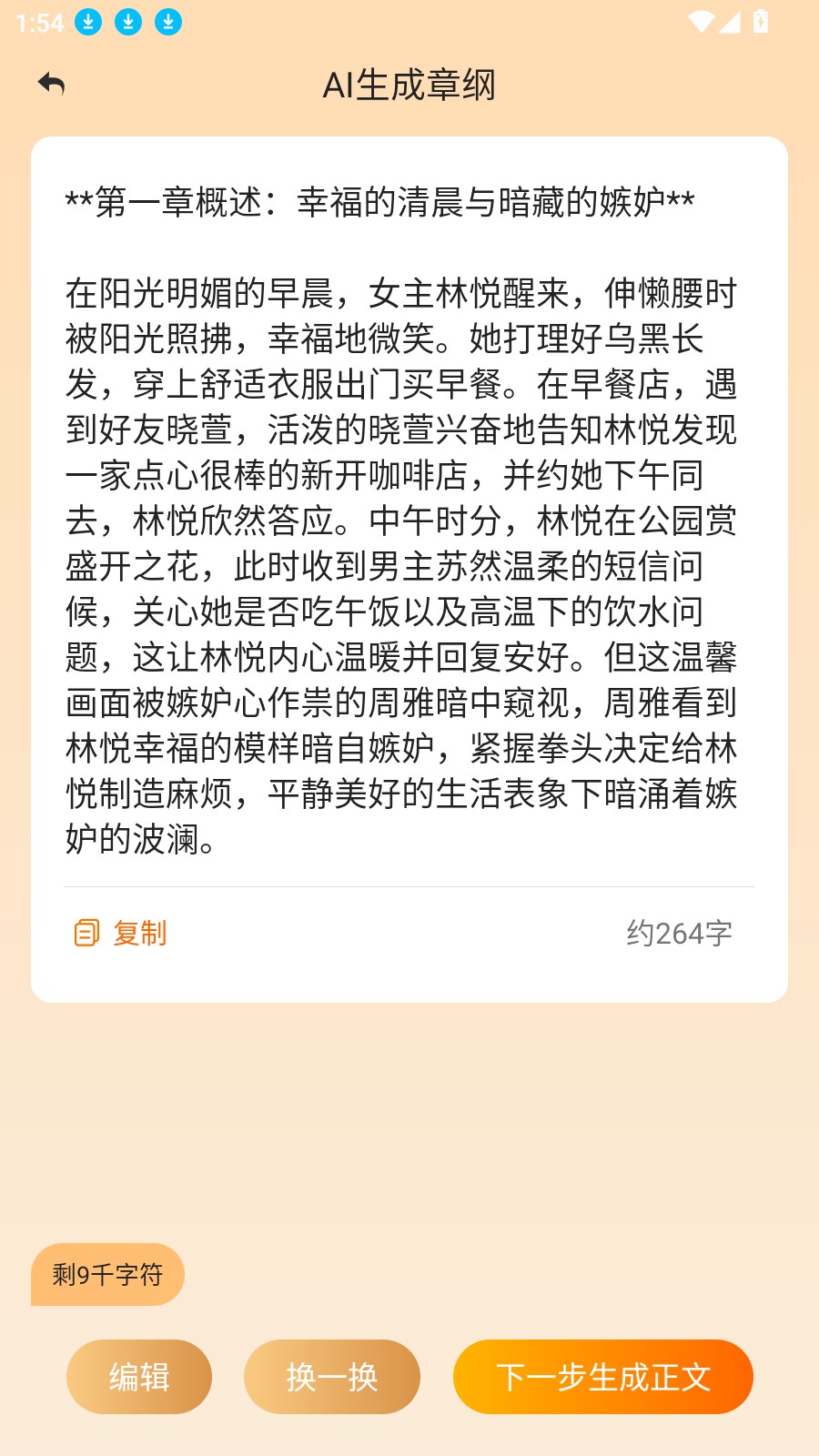 全民作家2026最新版