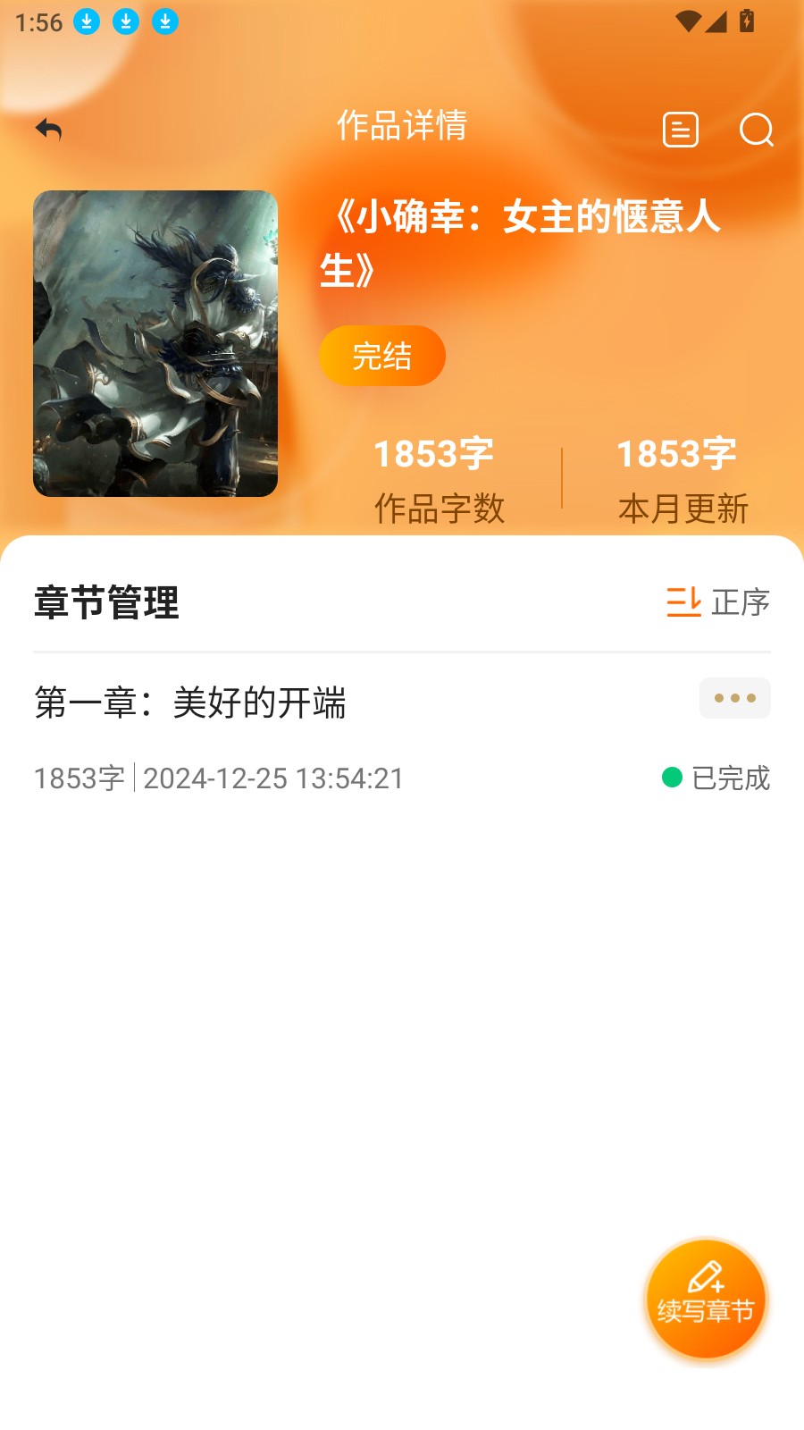 全民作家2026最新版