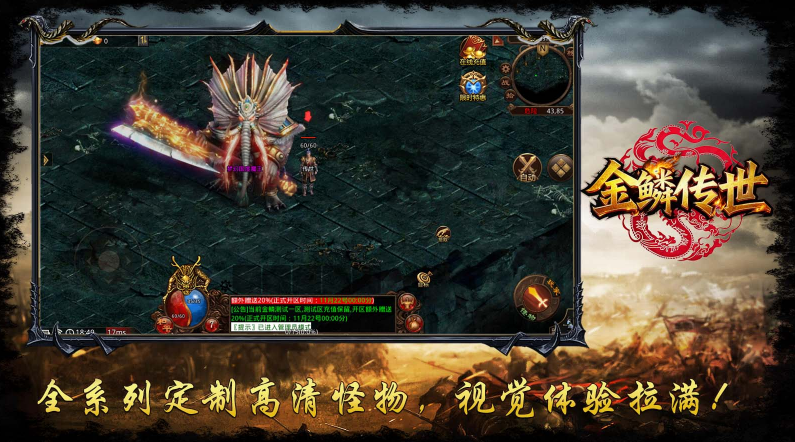 金鳞传世神速版0