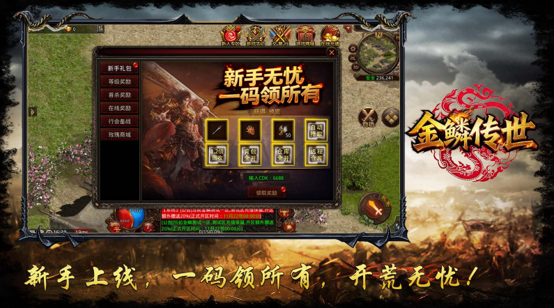 金鳞传世神速版1