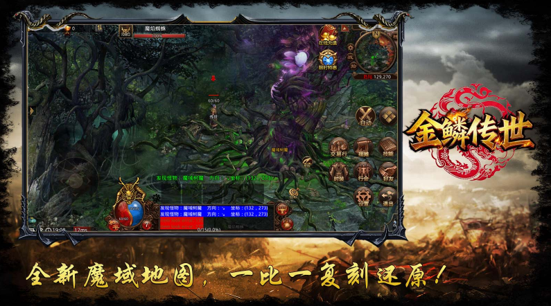 金鳞传世神速版4