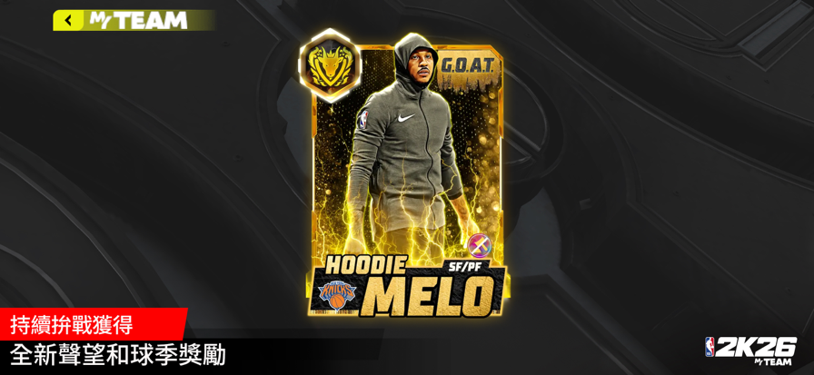 NBA2K26梦幻球队国际服28864