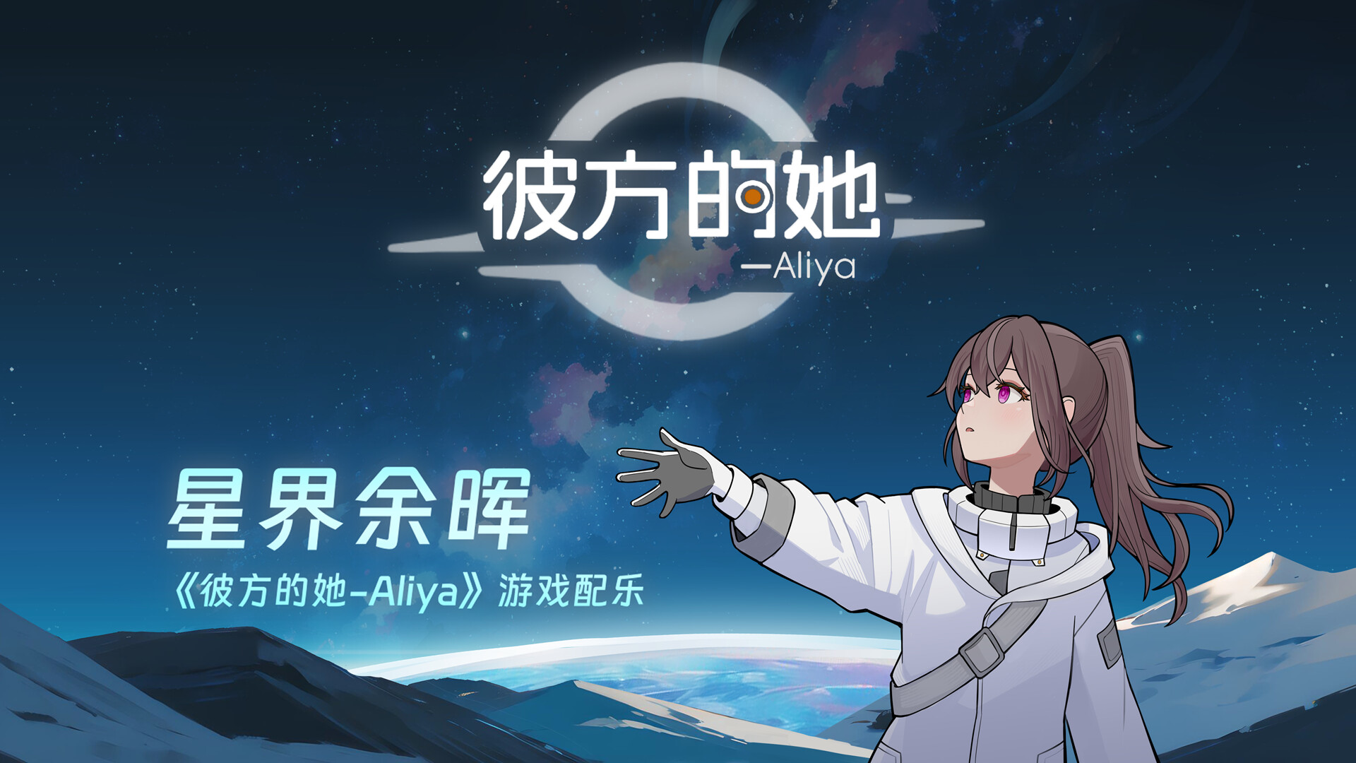 彼方的她aliya28865