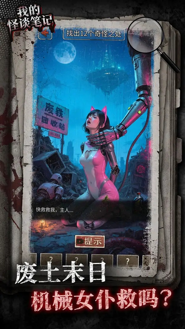 我的怪谈笔记中文版28869